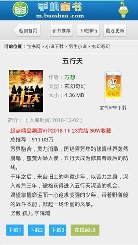 手机宝书网txt小说免费版在线阅读全文  v1.0图1
