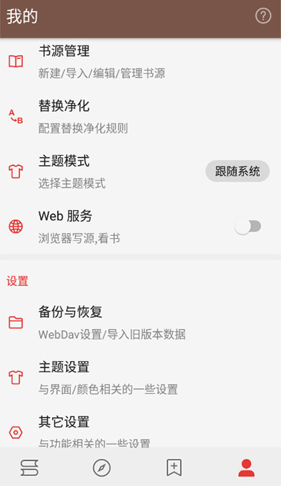 阅读pro书源  v3.0图1