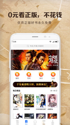 中文书城手机版下载安装最新版本苹果  v6.6.6图2