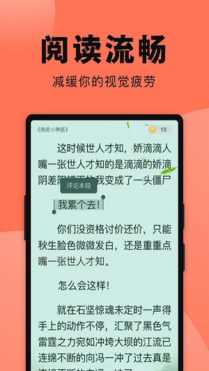 鱼丸免费小说app