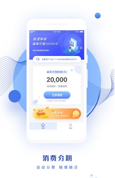 贝贝来财贷款app