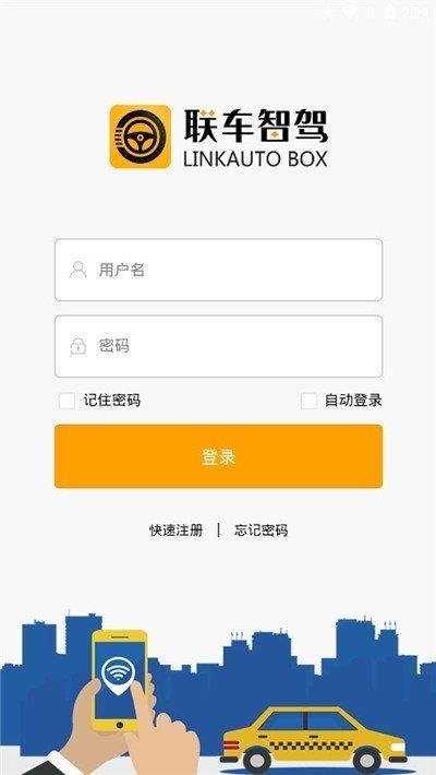 联车智驾  v1.0.8图1