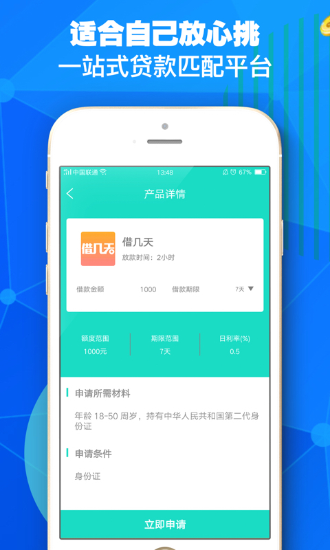 美期贷款app下载官网  v1.0图2