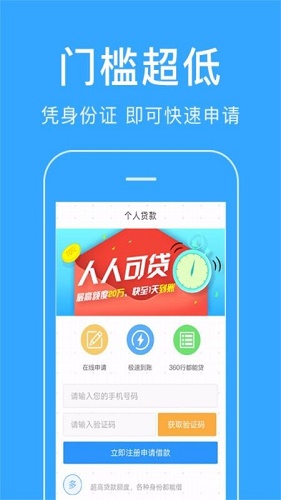 放心借贷款app官网下载手机版安装  v2.3.3图3