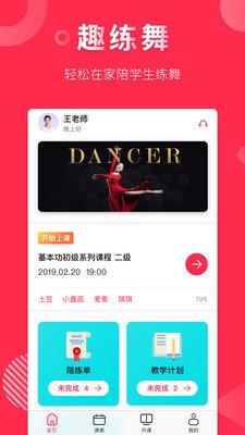 趣练舞老师端  v2.6.4图1