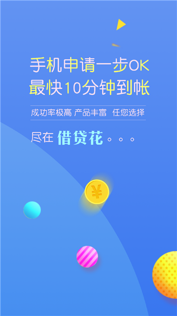 借贷花2024  v1.3图2