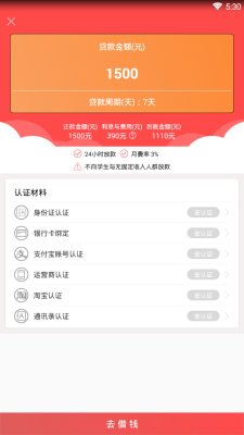 易周i贷手机版  v2.0图3