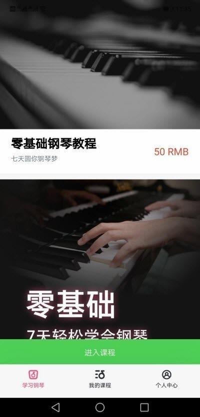 小白学琴  v2.1.1图2