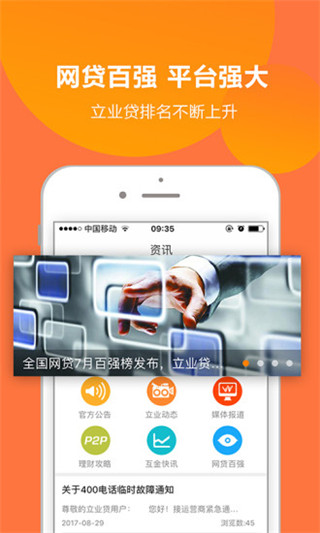 立业贷免费版  v2.1.3图3