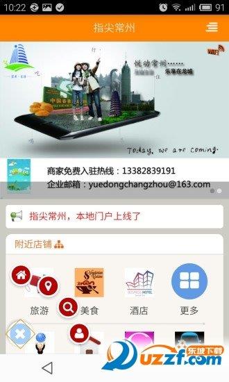 指尖常州  v1.1.3图2