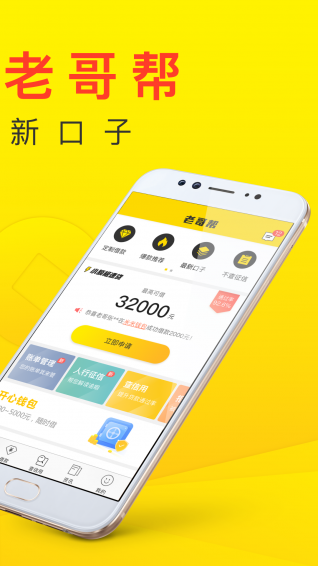 老哥帮贷款app