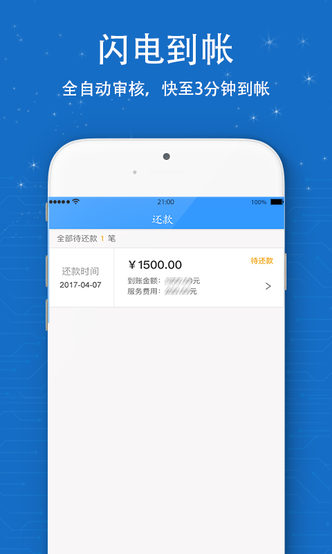 信用白卡贷  v1.1.5图1