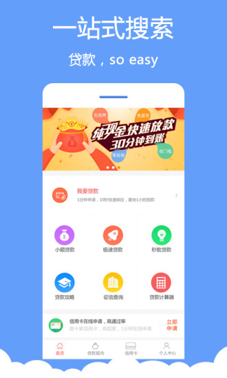 分秒贷最新版  v1.0.0图2