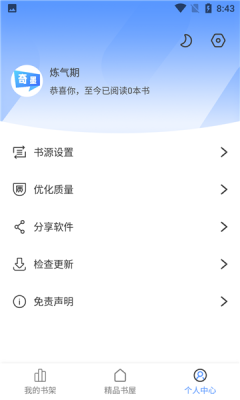 奇墨小说app官方下载安装手机版免费  v1.0.5图2
