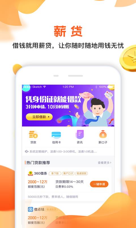 省薪借贷款app下载华富龙  v1.0图3