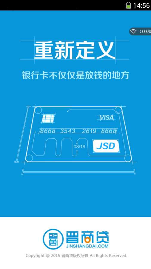 晋商贷app下载安装最新版苹果版官网  v5.2.7图3