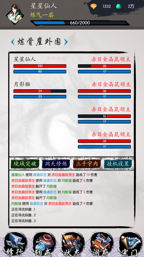 首富也修仙红包版