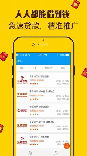 Boss借钱手机版  v1.0图1