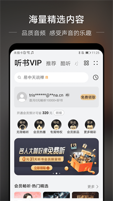 分秒动听app下载安装免费版苹果  v1.4图2