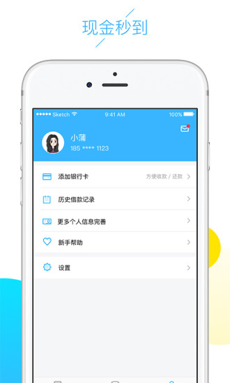 云白条手机版  v1.5.0图3