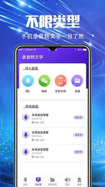 万能录音机手机版  v5.6.0112图1