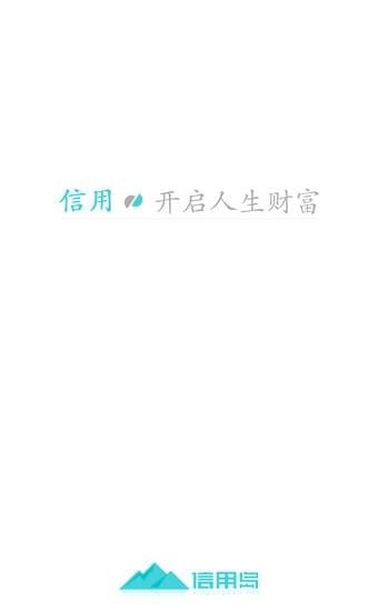 信用岛app最新版下载  v1.0图2