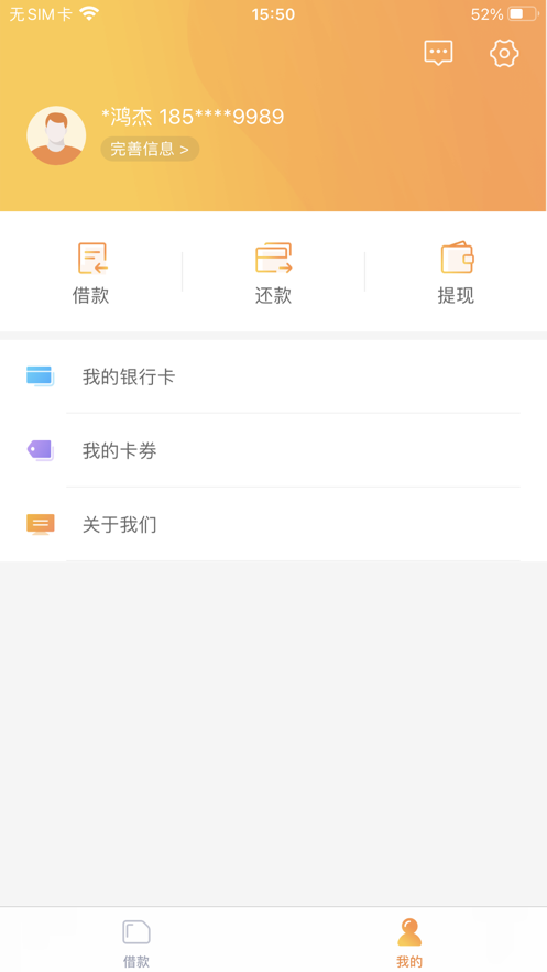 八戒金融app官方下载安装手机版  v1.0.0图3