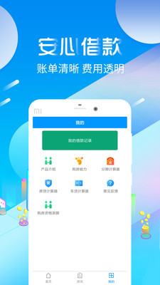 借易通贷款app官方版  v1.0图1