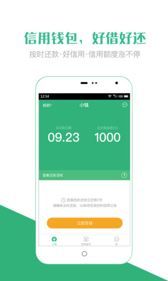 小钱贷款app下载安装最新版官网  v1.0.2图3