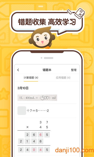 小猿口算辅导作业  v3.71.5图2