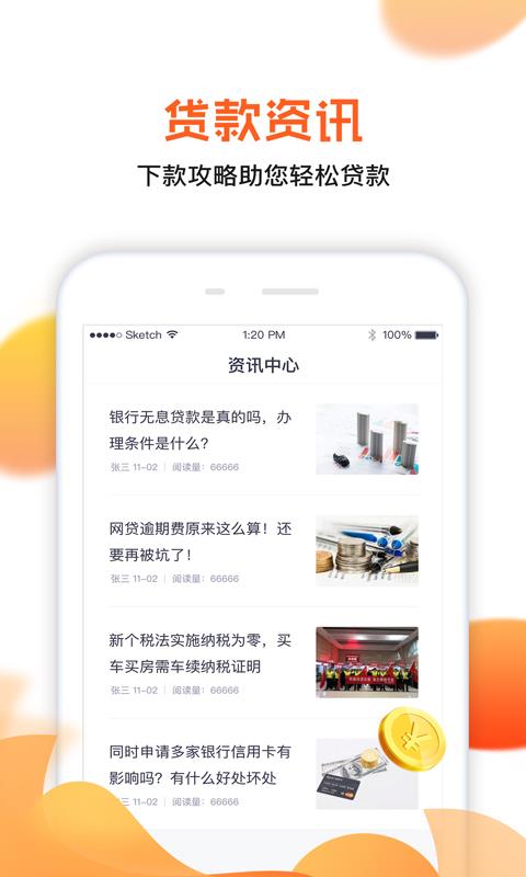 省薪借贷款app下载华富龙  v1.0图1