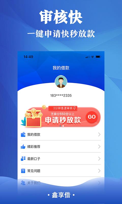 鑫享借贷款最新版  v1.0图3