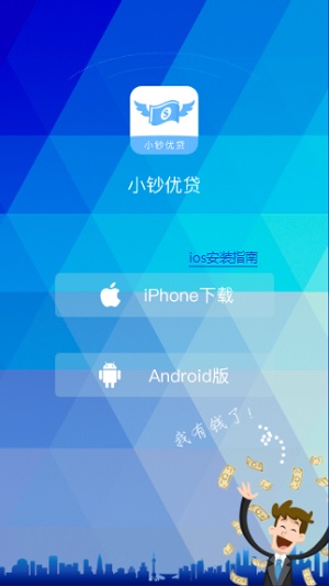 小钞优贷手机版下载安装官网  v1.0图3