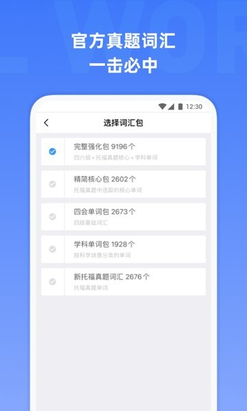 托福单词手机  v3.3.0图2