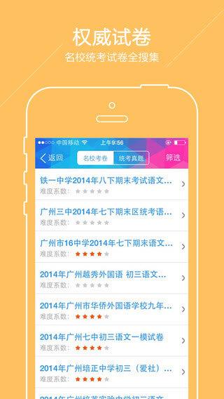 广州中考  v2.3图3