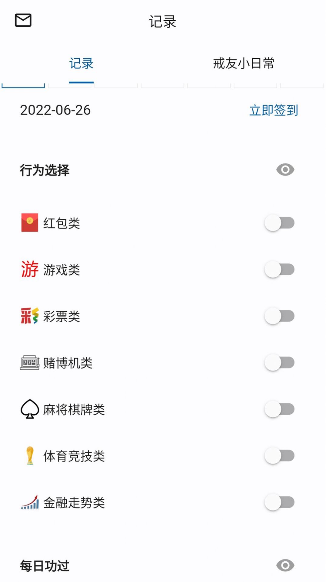 戒友  v1.0.0图2