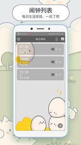 每日闹钟  v4.6.7图2