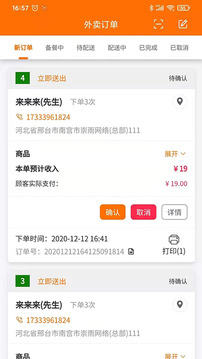 浙江外卖在线商户端  v1.2.0图3