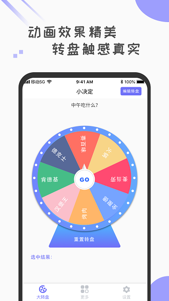 小决定幸运大转盘  v1.0.9图2