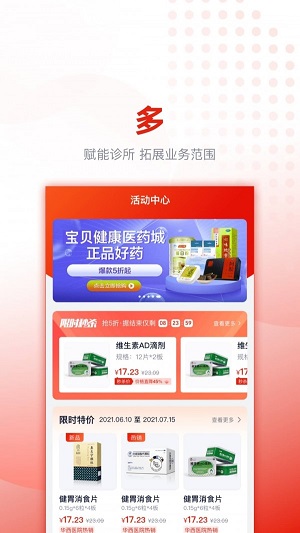 好药优选  v1.0.0图3