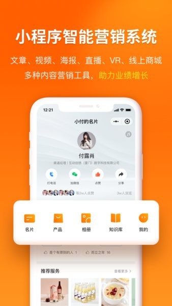 超级集客  v6.5.14图2