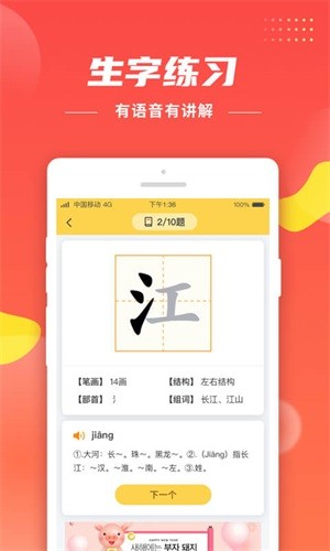 四年级下册生字宝  v1.0图2