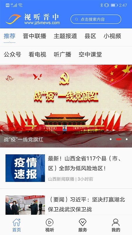 视听晋中  v3.2.2图1