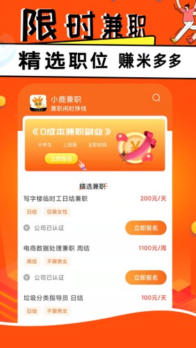 小鹿兼职  v1.1.3图1