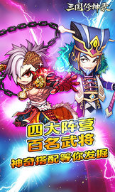 三国修神录  v1.0.0图2