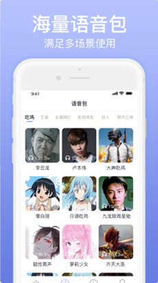 奇幻变声器  v1.0图3