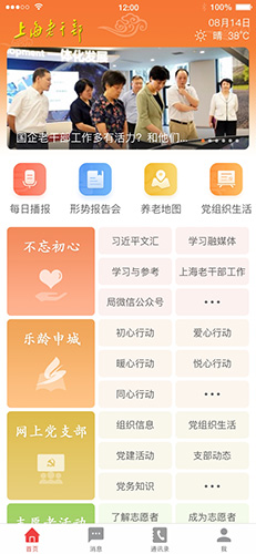 上海老干部  v3.1.5图3