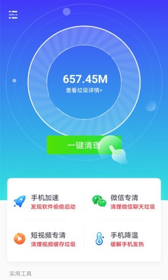 七秒清理大师  v1.0.1图1