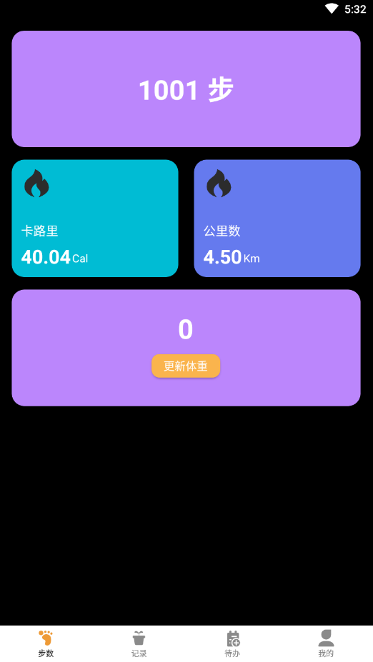 原动力健康计步器  v1.0.0图1