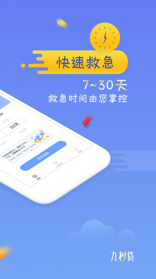 九秒贷app  v2.3.0图1